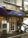 ルタナ_お店_20060405.jpg