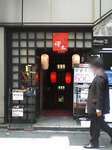 伊土_お店_20060620.jpg