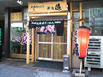 新宿源_お店_20060320.jpg